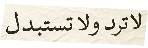 مسلسل لا ترد ولا تستبدل – الحلقة 4 الرابعة